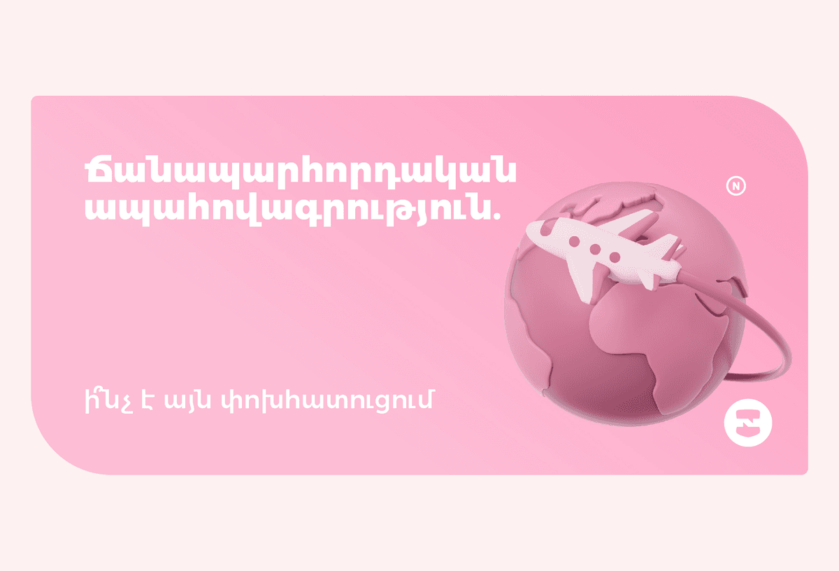 Ճանապարհորդական ապահովագրություն. ի՞նչ է այն փոխհատուցում