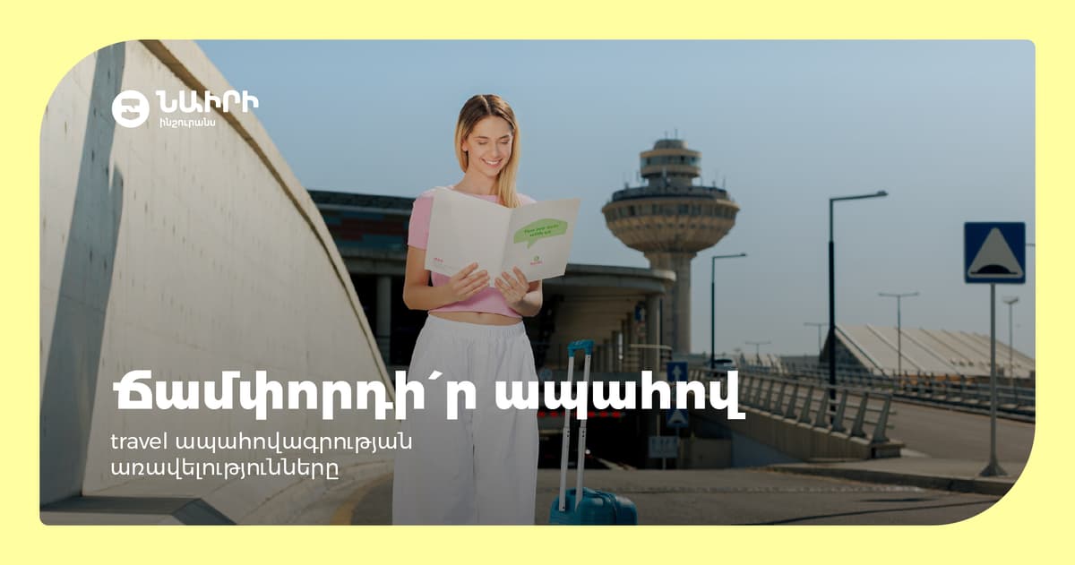 Ճամփորդիր ապահով․ travel ապահովագրության առավելությունները