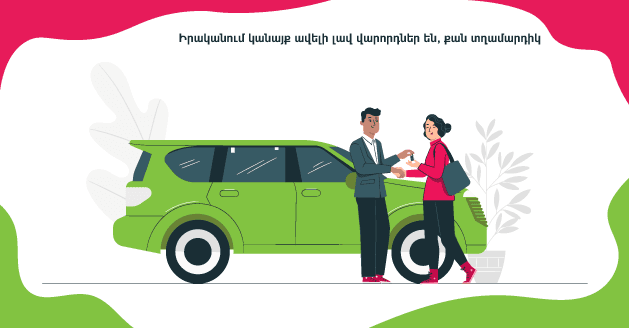 Իրականում կանայք ավելի լավ վարորդ են, քան տղամարդիկ