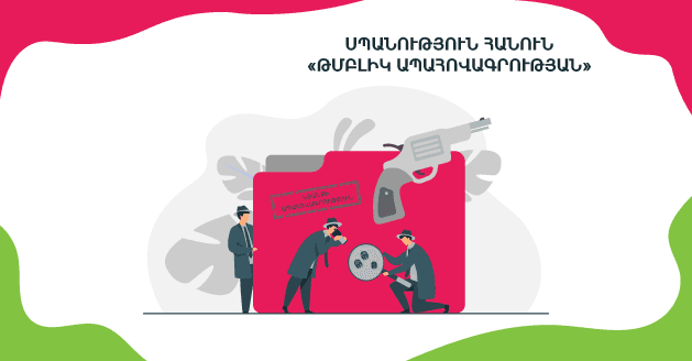 Սպանություն հանուն «թմբլիկ ապահովագրության»