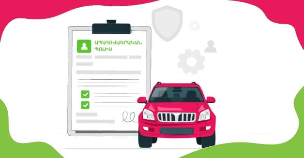 5 սխալներ, որոնցից պետք է խուսափել ավտոապահովագրություն ընտրելիս